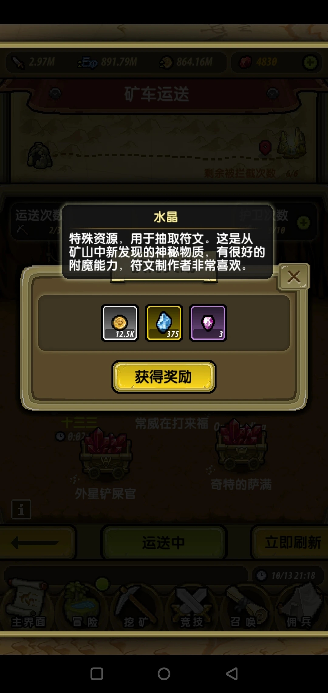 冒险与挖矿水晶作用攻略1