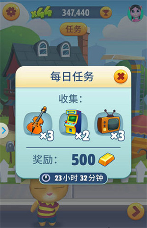 每日任务攻略截图6