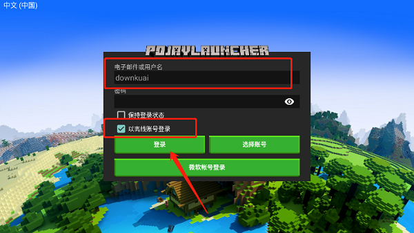 登录账号方法截图1