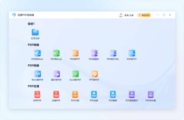 迅捷PDF阅读器官方版下载截图2