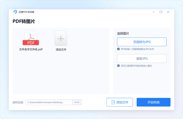 迅捷PDF阅读器官方版下载截图1