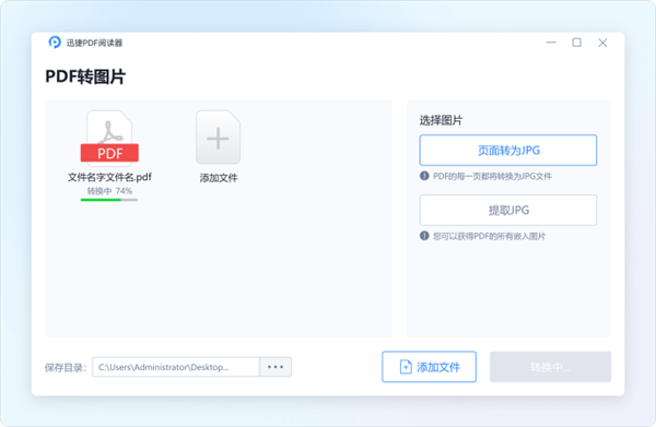 迅捷PDF阅读器官方版下载截图3