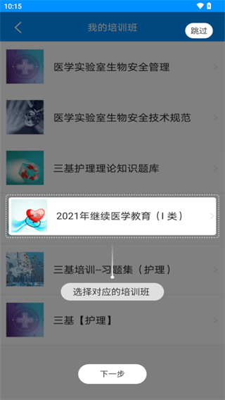 医博士app使用方法3