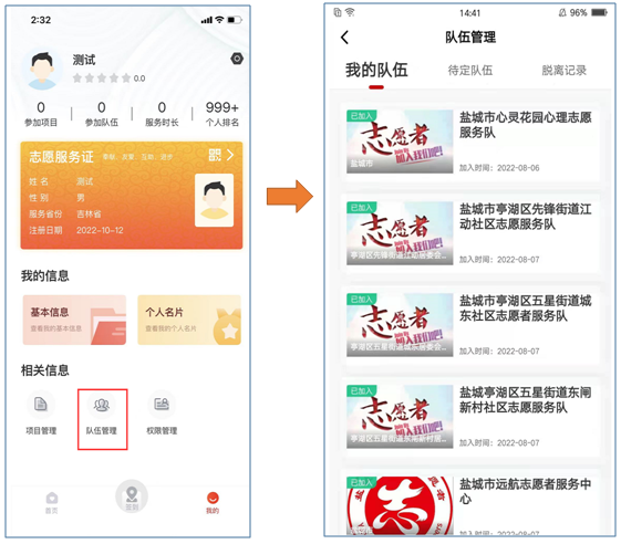 加入项目3