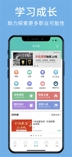 牙医管家免费版 第3张图片