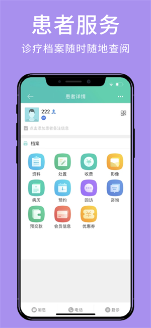 牙医管家免费版 第1张图片