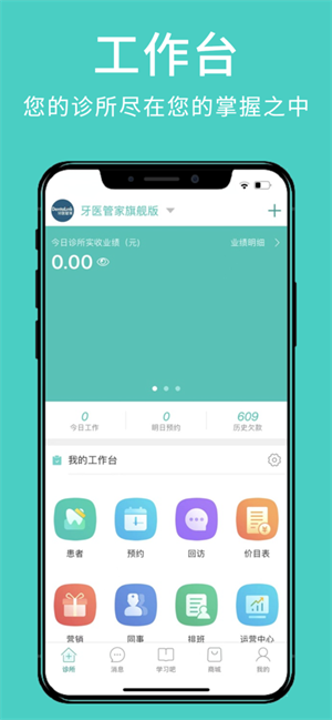 牙医管家免费版 第4张图片