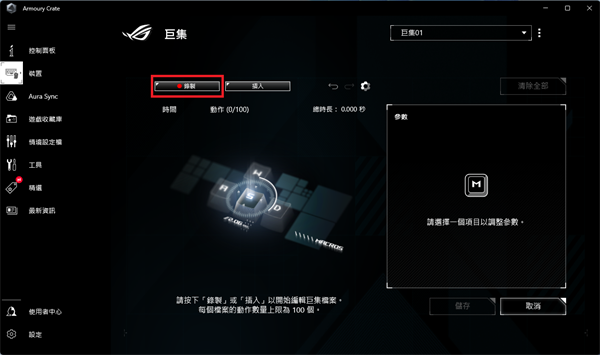 华硕Armoury Crate如何录制自定义宏