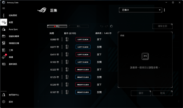 华硕Armoury Crate如何录制自定义宏