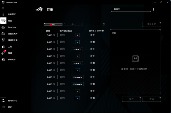 华硕Armoury Crate如何录制自定义宏