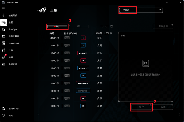 华硕Armoury Crate如何录制自定义宏