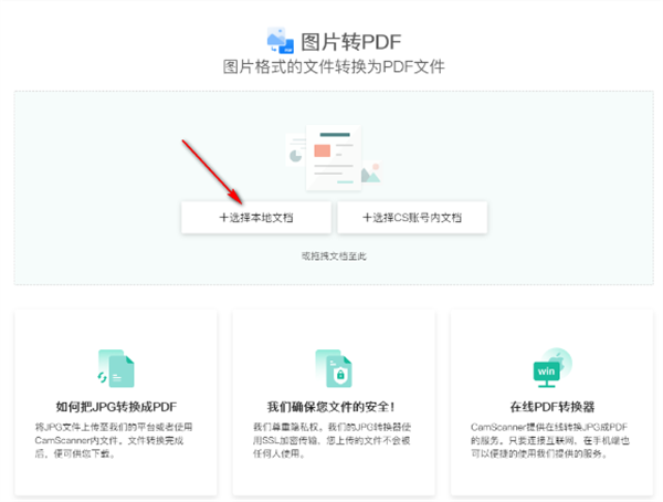 图片转PDF教程截图1