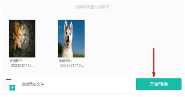 图片转PDF教程截图2