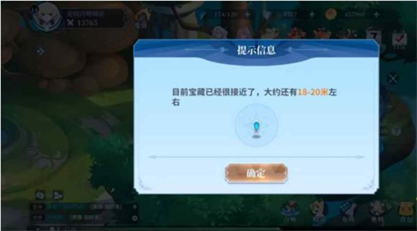 藏宝图攻略截图4