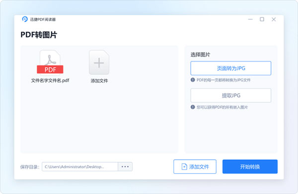 迅捷PDF阅读器免费破解版怎么把PDF转换为图片截图2