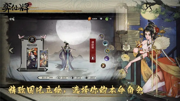 弈仙牌手游最新版下载截图4