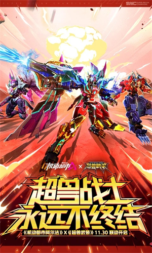 机动都市阿尔法免费充值版 第1张图片