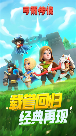 Archero国际版 第1张图片