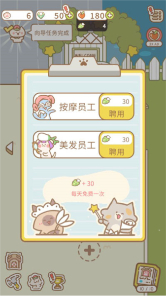 猫猫水疗馆新手攻略6