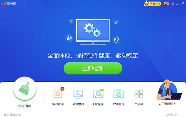 驱动精灵离线版使用教程截图1