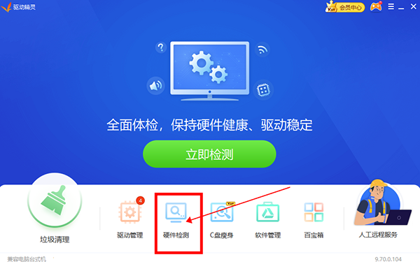 驱动精灵离线版使用教程截图2