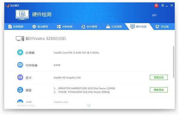 驱动精灵离线版使用教程截图3