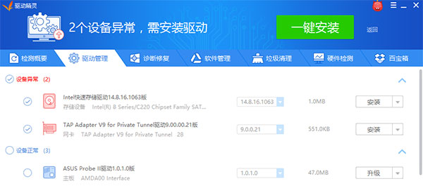 驱动精灵离线版怎么安装网卡驱动截图4