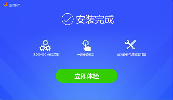 驱动精灵离线版截图