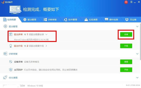 驱动精灵离线版软件特色截图