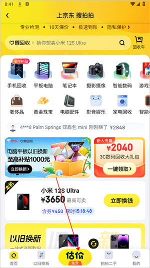 拍拍严选正版app出售闲置物品教程2