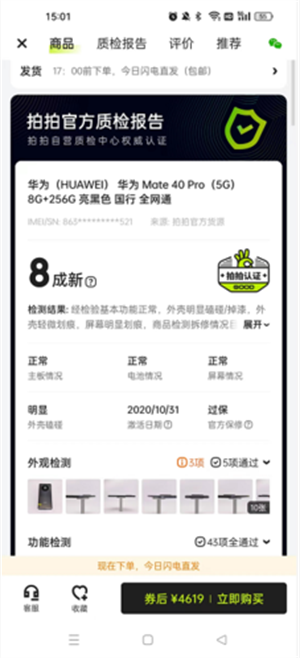 拍拍严选正版app查看质检报告教程2