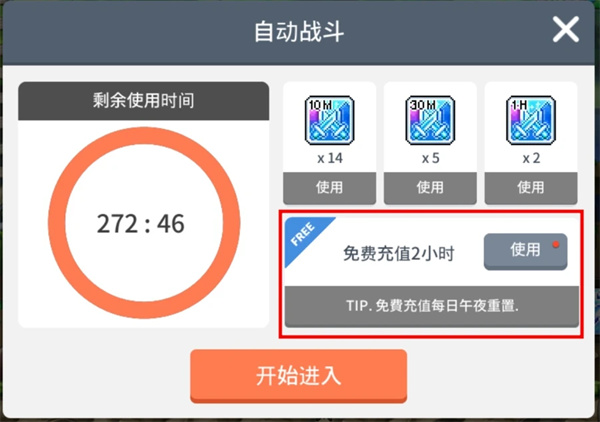 新手攻略截图3
