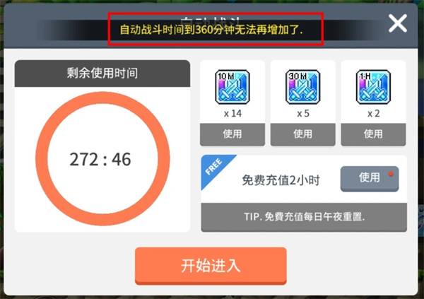 新手攻略截图4