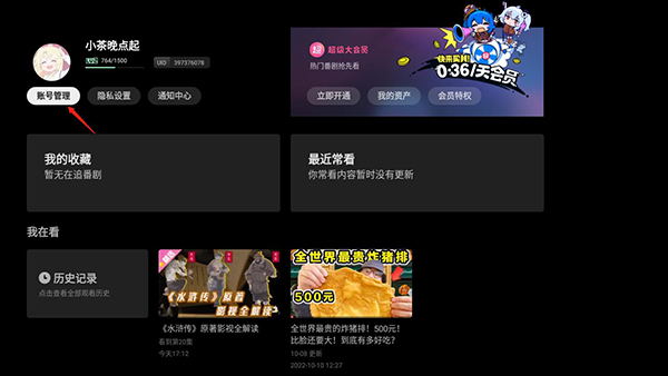 退出账号教程截图2