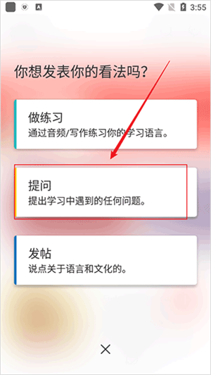 在社区中进行提问5