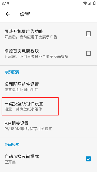 自动切换壁纸设置截图3