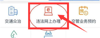 怎么取消预约处理违章截图1