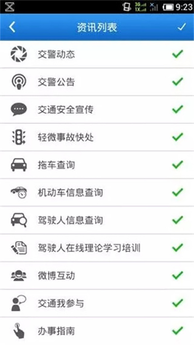 怎么取消预约处理违章截图5