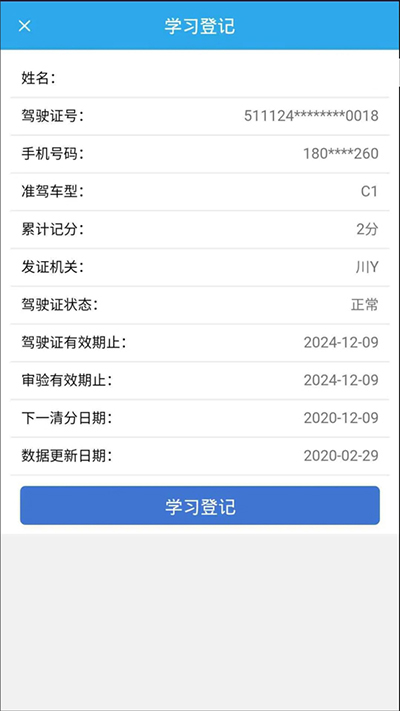 学法减分具体操作步骤截图4