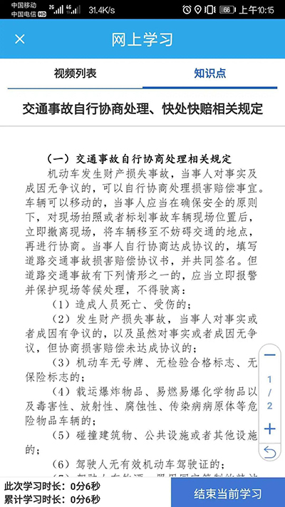 学法减分具体操作步骤截图7