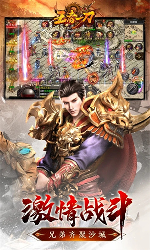 王者一刀无敌版 第2张图片