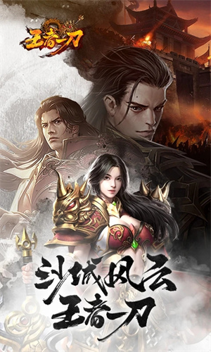 王者一刀无敌版 第4张图片
