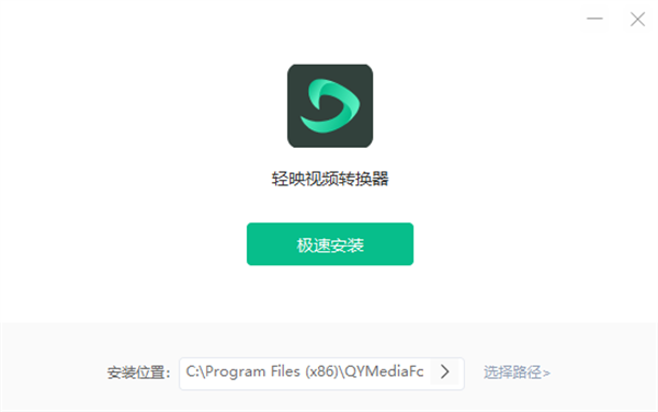 安装步骤截图1