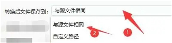 设置视频保存位置教程截图4