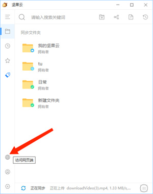 坚果云个人免费版怎么删除同步文件夹截图1