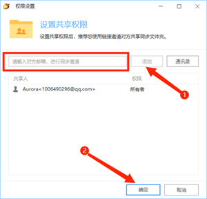 坚果云个人免费版怎么设置权限截图3