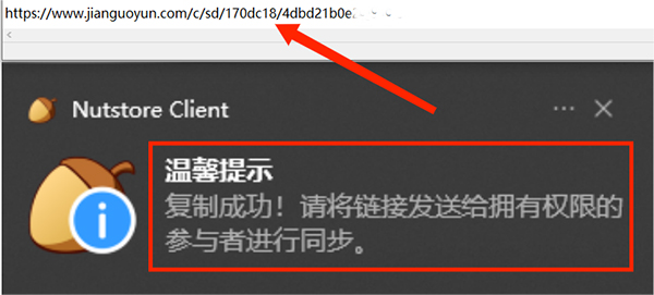 坚果云个人免费版怎么设置权限截图4
