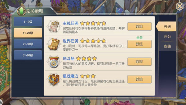 升级攻略1
