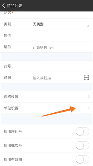 设置多单位教程截图2