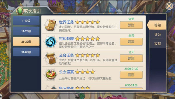 升级攻略截图2